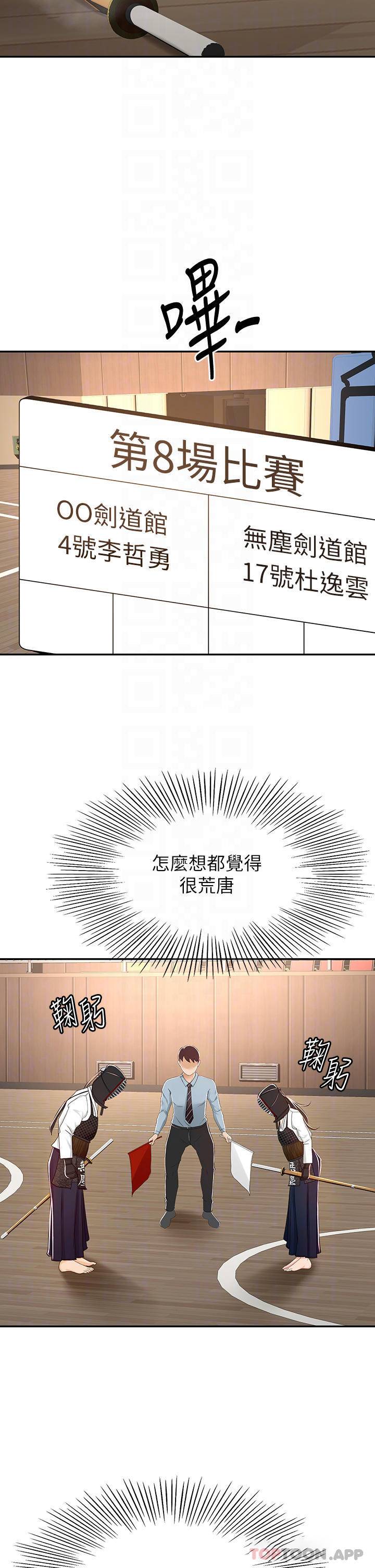 [韩国漫画] 剑道学姐 剧情,巨乳大奶#[35P]-17