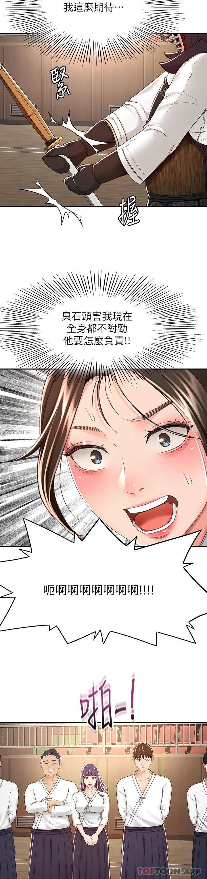 [韩国漫画] 剑道学姐 剧情,巨乳大奶#[35P]-18