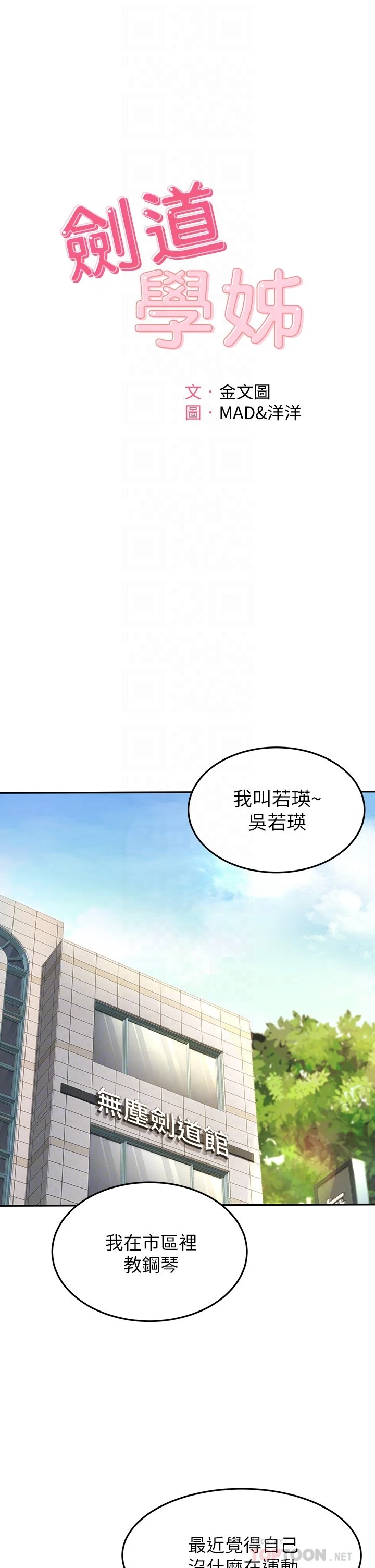 [Manhwa] Kendo Scholar Plot, big breasts#[51P]-6