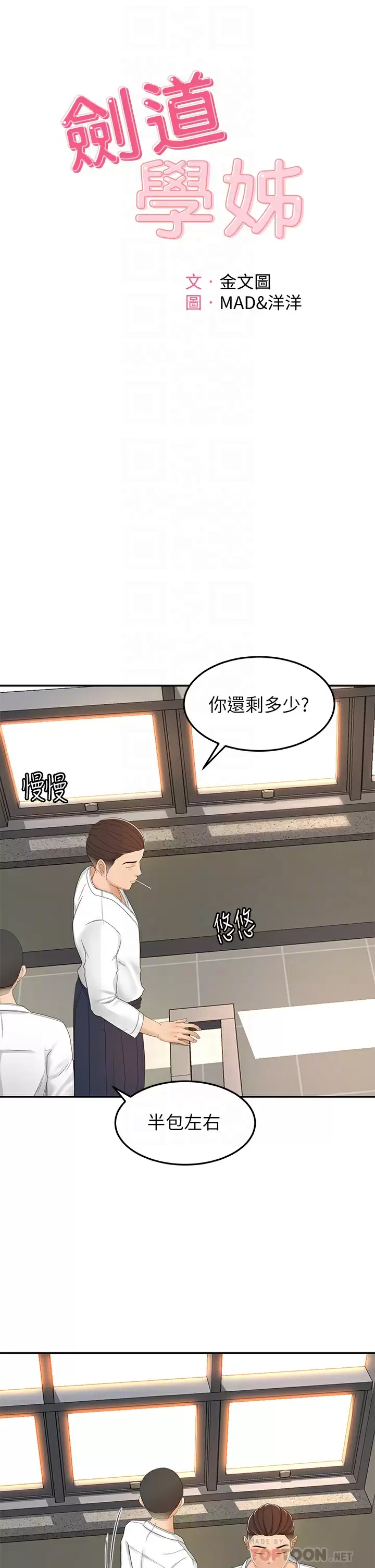 [Manhwa] Kendo Scholar Plot, big breasts#[36P]-4
