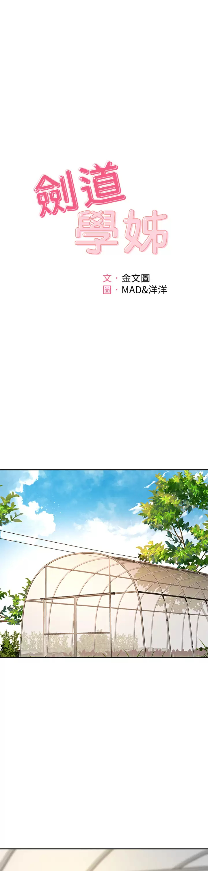 [Manhwa] Kendo Scholar Plot, big breasts#[35P]-1