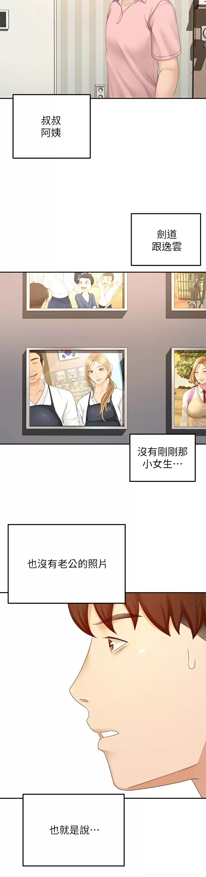 [Manhwa] Kendo Scholar Plot, big breasts#[35P]-32