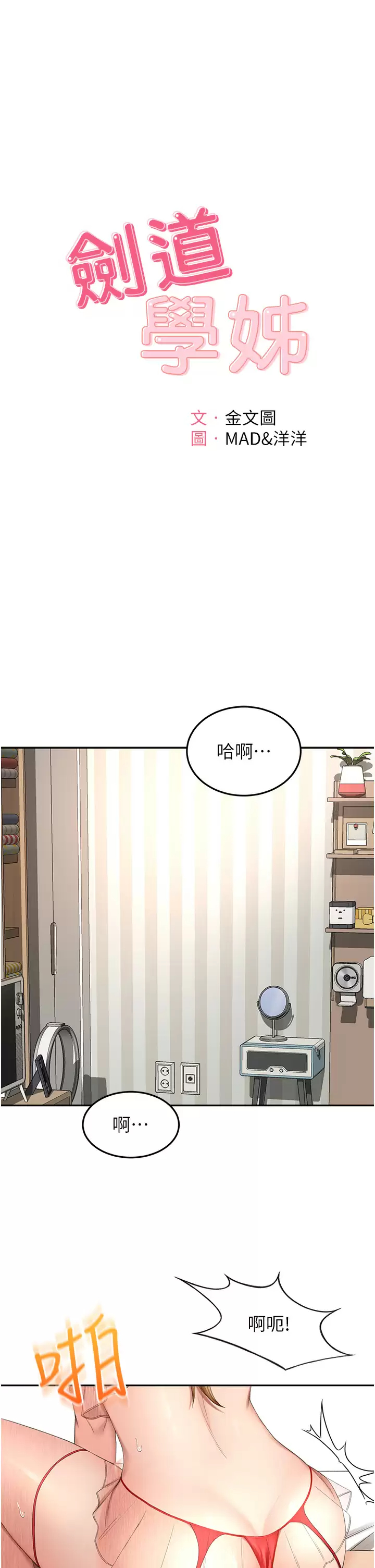[Manhwa] Kendo Scholar Plot, big breasts#[34P]-1
