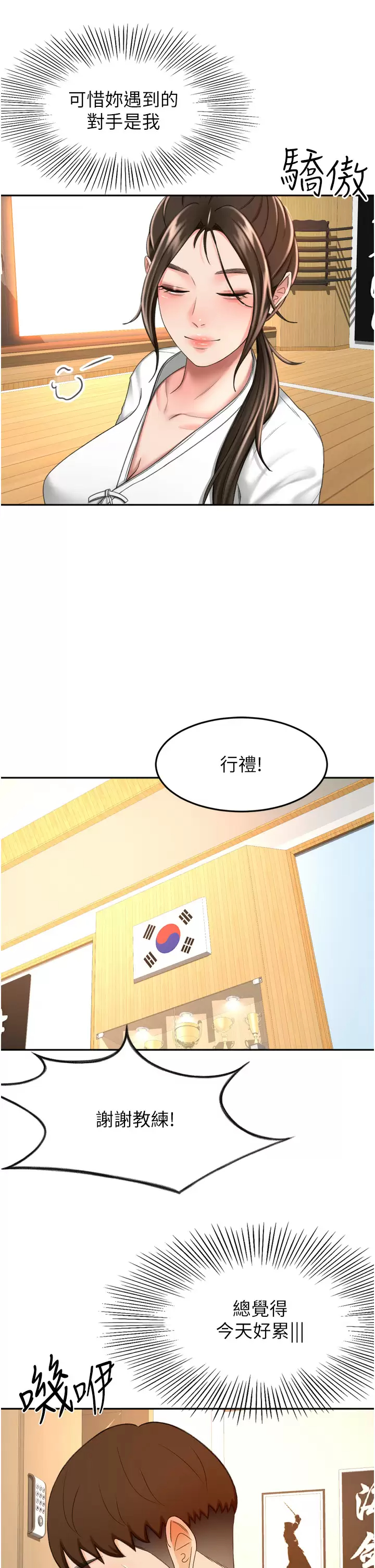 [Manhwa] Kendo Scholar Plot, big breasts#[37P]-11