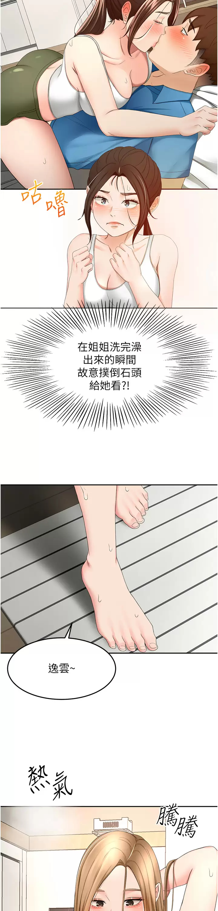 [Manhwa] Kendo Scholar Plot, big breasts#[39P]-23