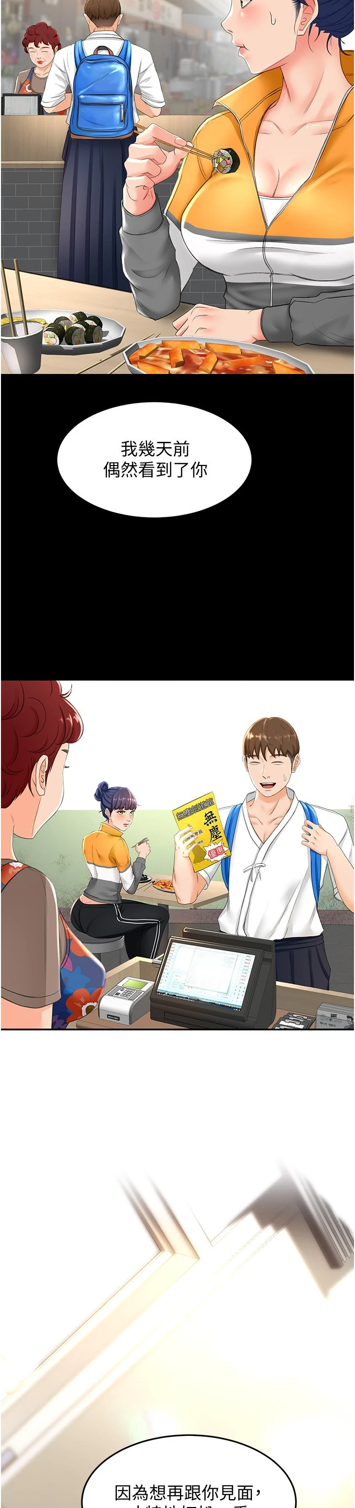 [Manhwa] Kendo Scholar Plot, big breasts#[50P]-35