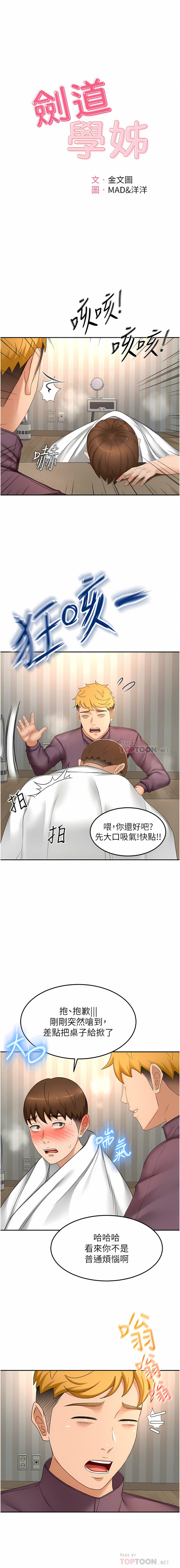 [韩国漫画] 剑道学姐 剧情,巨乳大奶#[26P]-14
