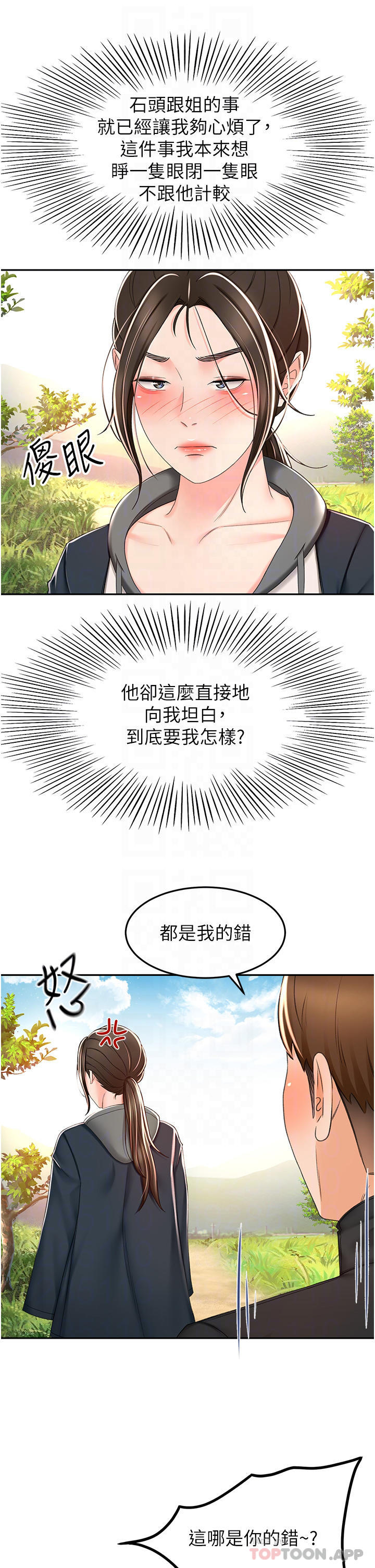 [韩国漫画] 剑道学姐 剧情,巨乳大奶#[32P]-10