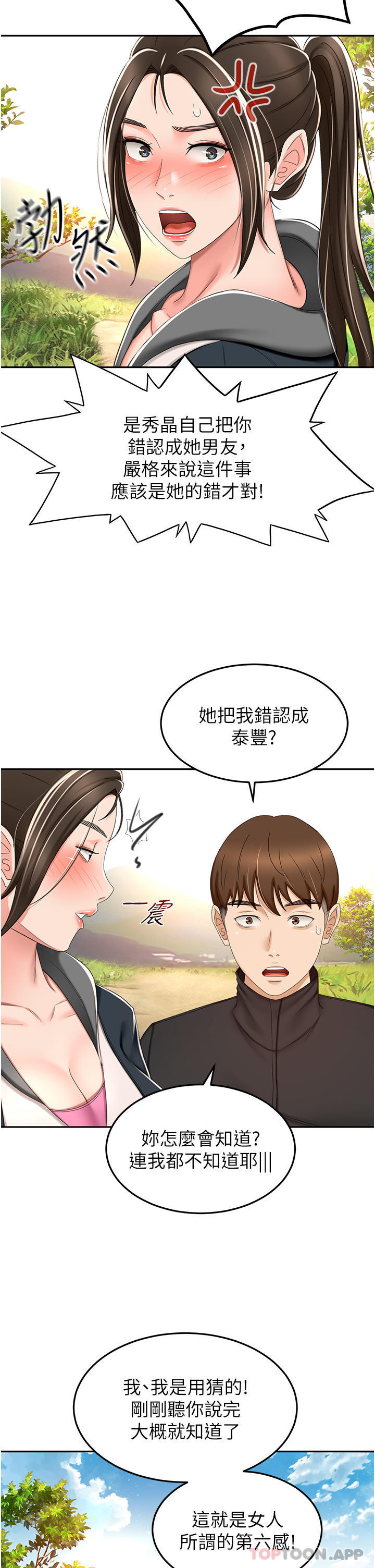 [韩国漫画] 剑道学姐 剧情,巨乳大奶#[32P]-11