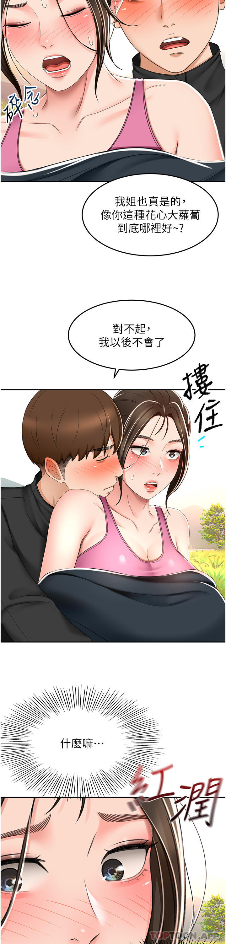 [韩国漫画] 剑道学姐 剧情,巨乳大奶#[32P]-15