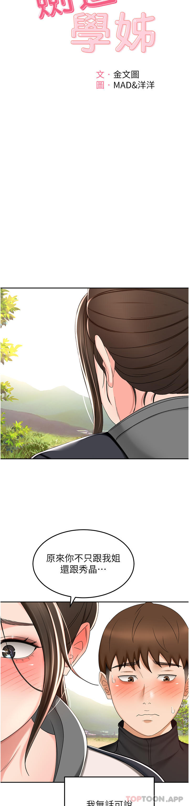 [韩国漫画] 剑道学姐 剧情,巨乳大奶#[32P]-7