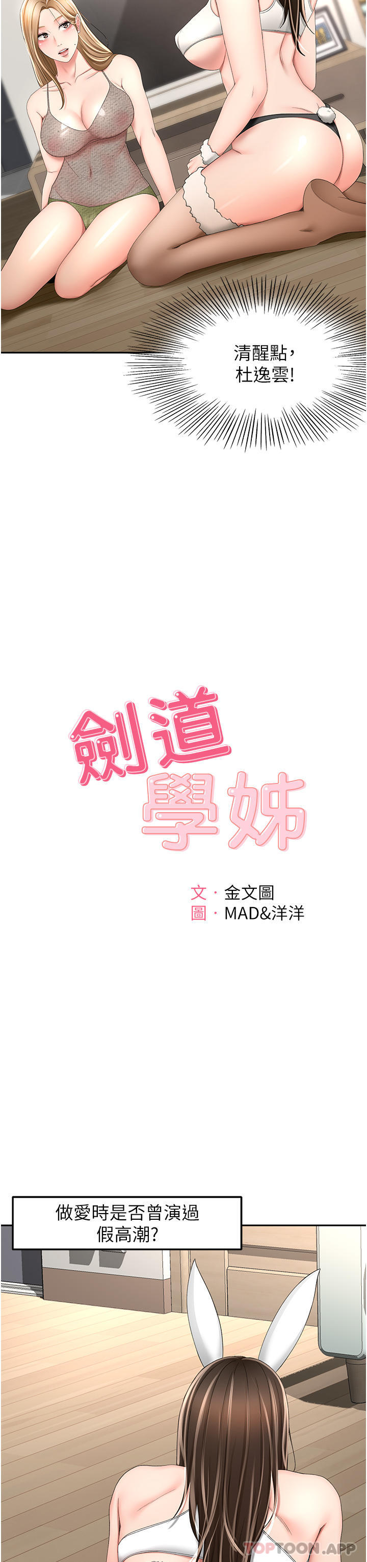 [Manhwa] Kendo Scholar Plot, big breasts#[30P]-5
