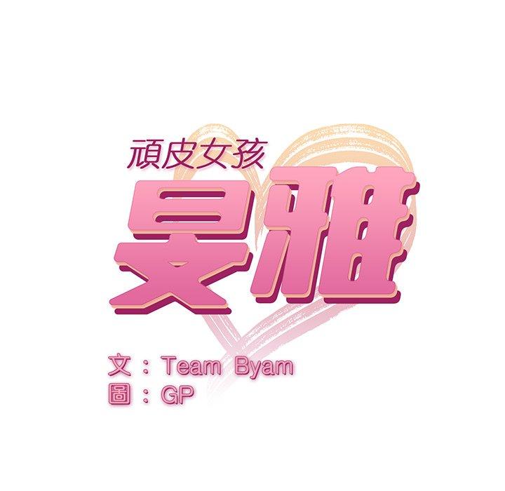 [韩国漫画] 顽皮女孩敏儿 剧情,巨乳大奶#[183P]-13