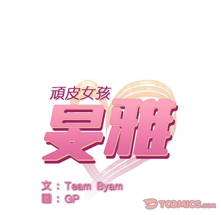 [韩国漫画] 顽皮女孩敏儿 剧情,巨乳大奶#[198P]-12