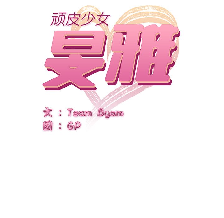 [韩国漫画] 顽皮女孩敏儿 剧情,巨乳大奶#[189P]-9