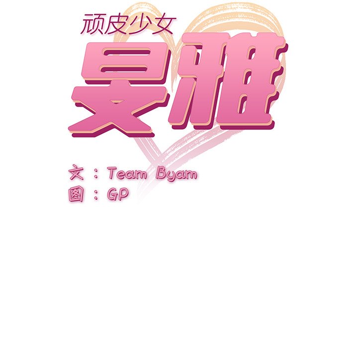 [韩国漫画] 顽皮女孩敏儿 剧情,巨乳大奶#[212P]-21