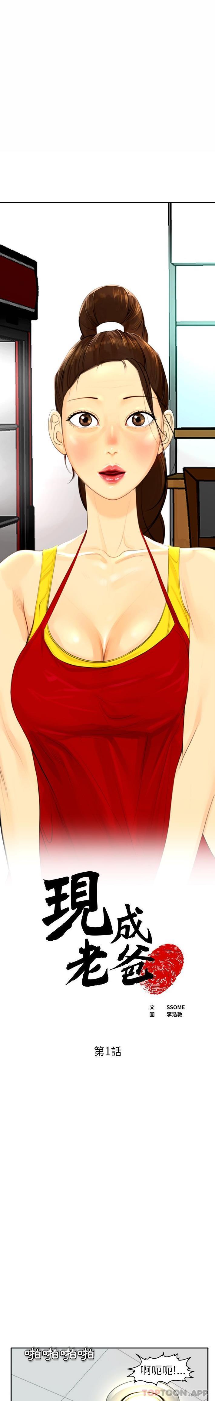 [韩国漫画] 现成老爸 剧情,不伦#[40P]-1