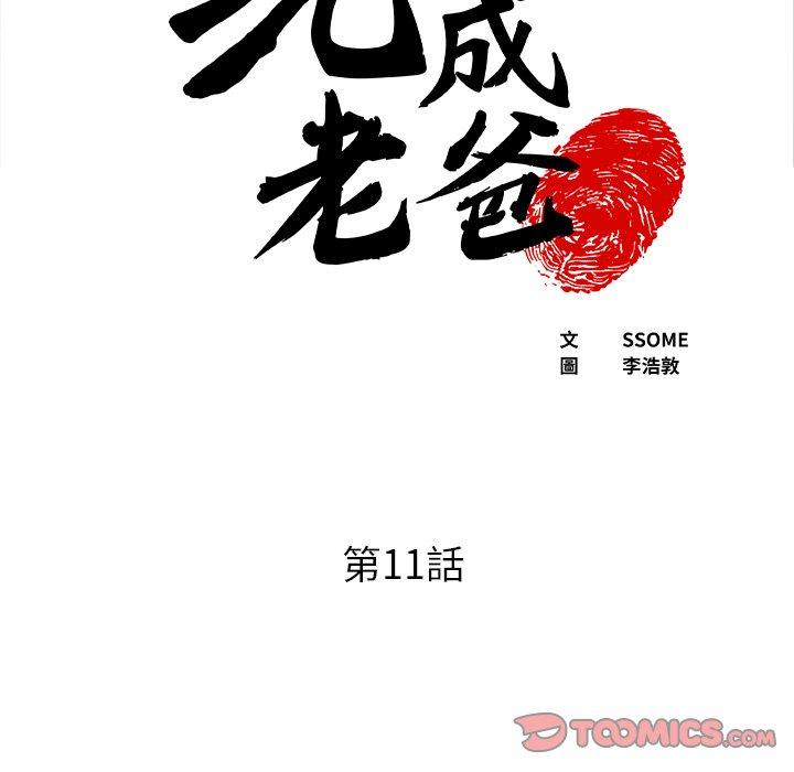 [韩国漫画] 现成老爸 剧情,不伦#[243P]-5
