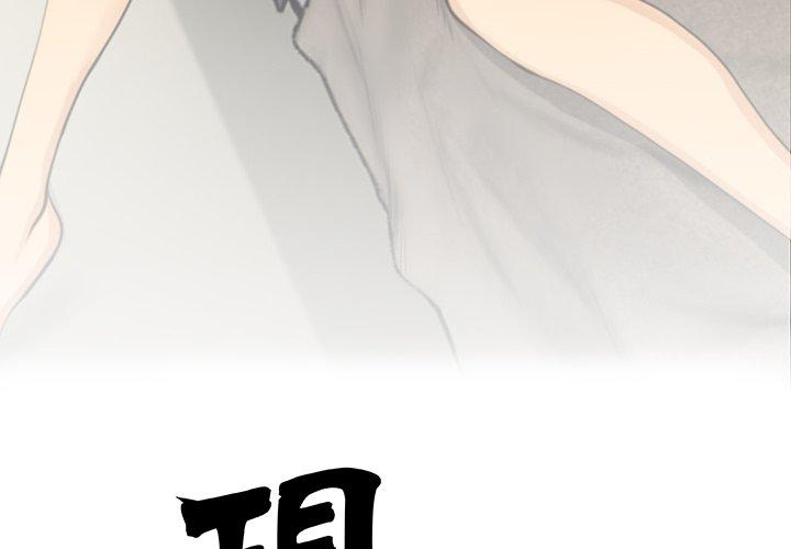 [韩国漫画] 现成老爸 剧情,不伦#[217P]-4