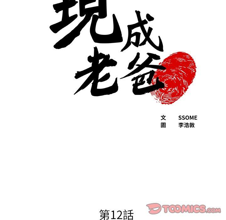 [韩国漫画] 现成老爸 剧情,不伦#[217P]-5