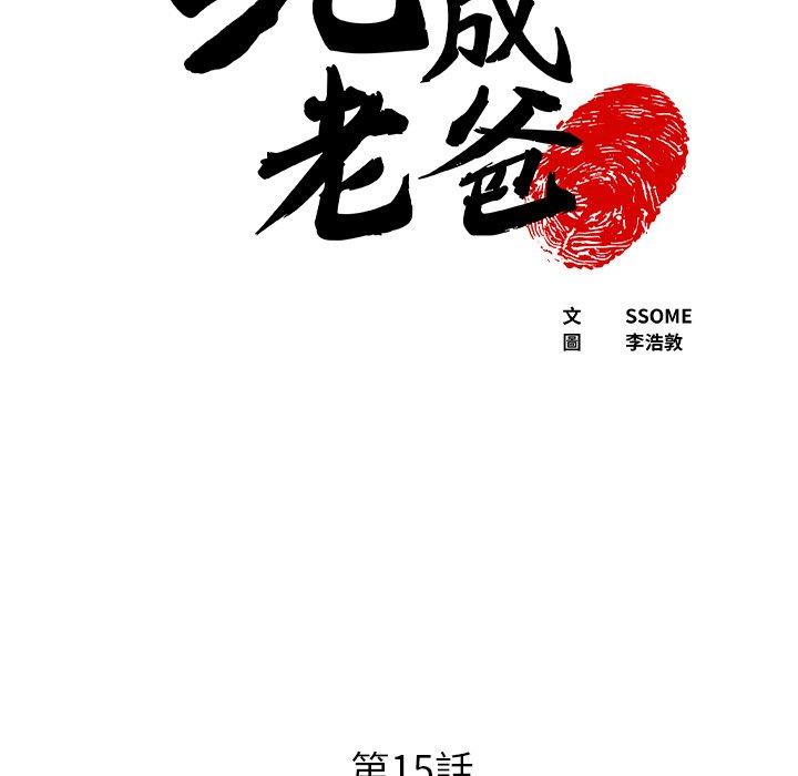 [韩国漫画] 现成老爸 剧情,不伦#[294P]-7