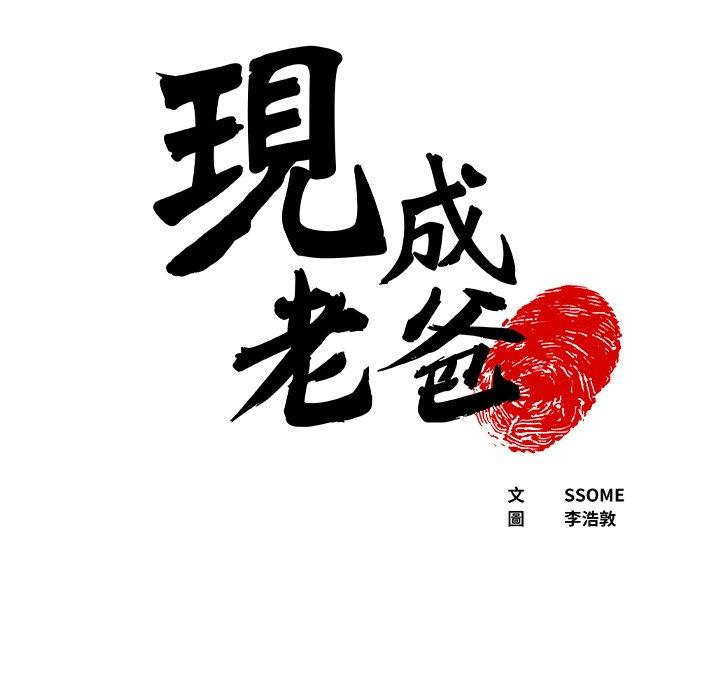 [韩国漫画] 现成老爸 剧情,不伦#[248P]-6