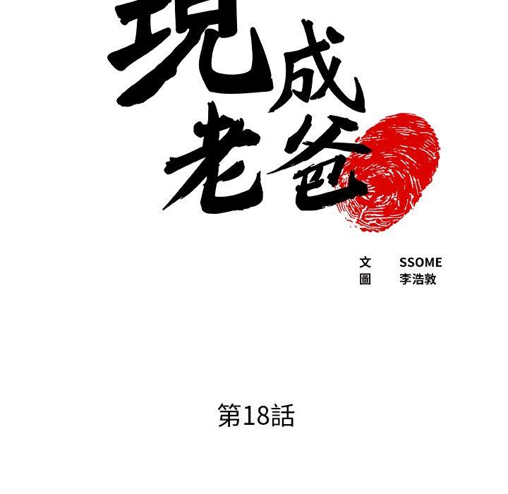 [韩国漫画] 现成老爸 剧情,不伦#[231P]-6