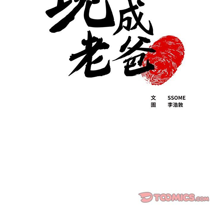 [韩国漫画] 现成老爸 剧情,不伦#[268P]-6