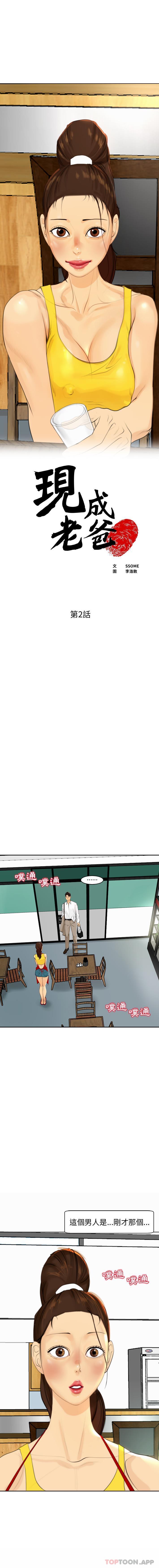 [韩国漫画] 现成老爸 剧情,不伦#[40P]-1