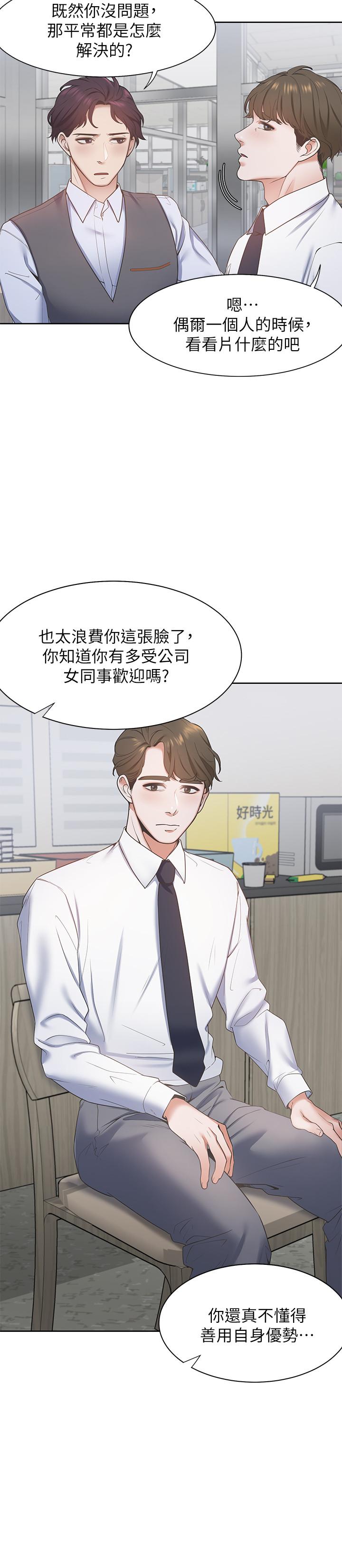 [韩国漫画] 爱火难耐 剧情,#[44P]-28
