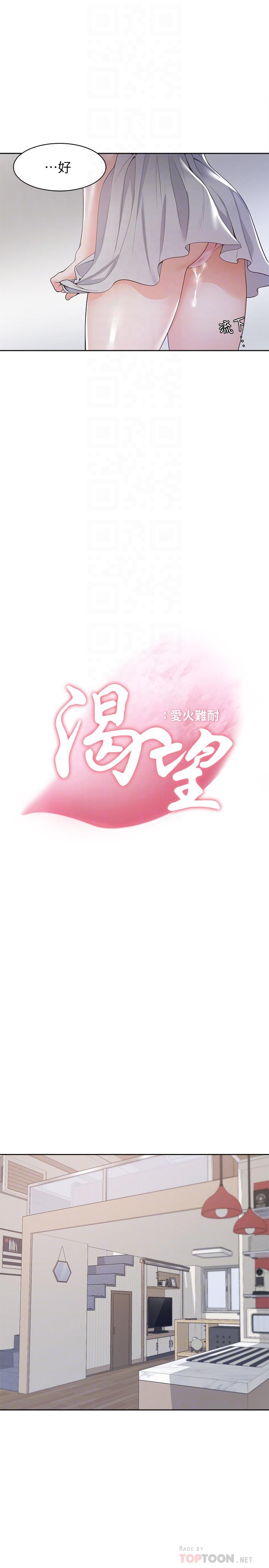 [韩国漫画] 爱火难耐 剧情,#[37P]-8