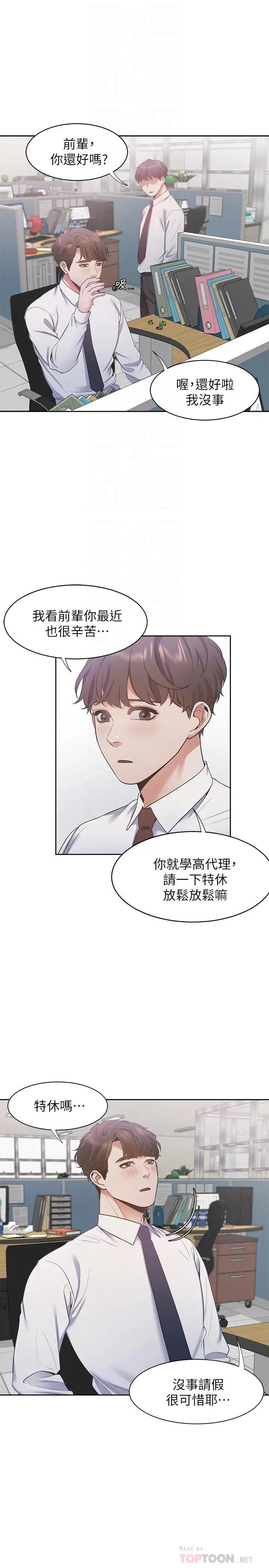 [韩国漫画] 爱火难耐 剧情,#[31P]-18