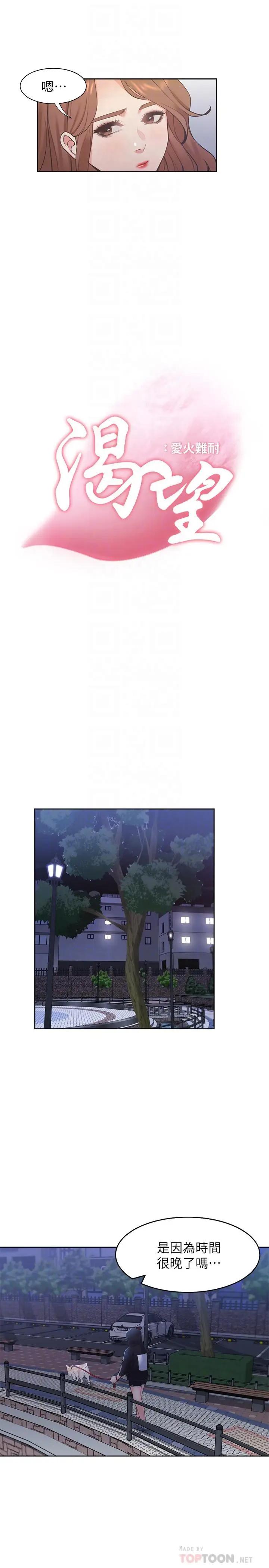 [韩国漫画] 爱火难耐 剧情,#[31P]-10