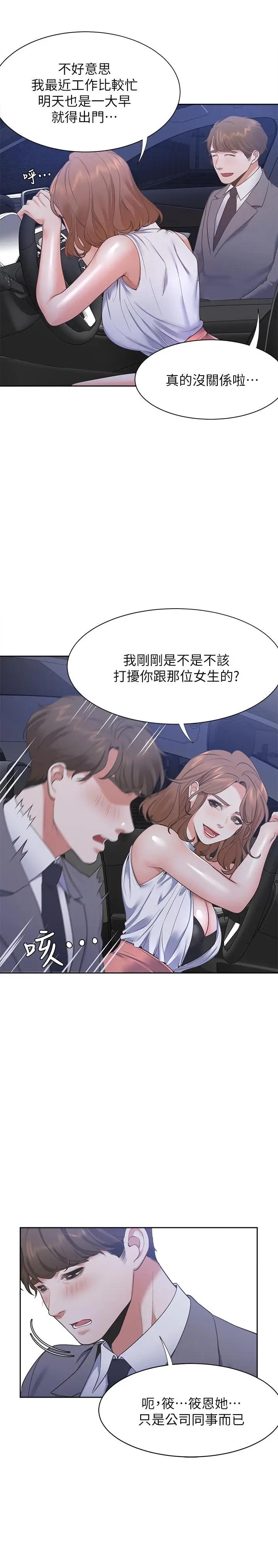 [韩国漫画] 爱火难耐 剧情,#[31P]-13