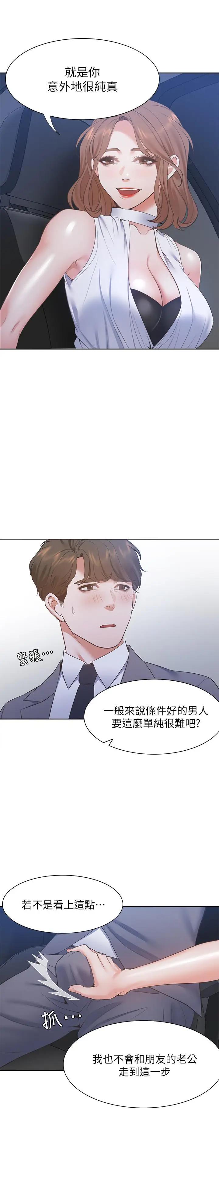 [韩国漫画] 爱火难耐 剧情,#[31P]-15