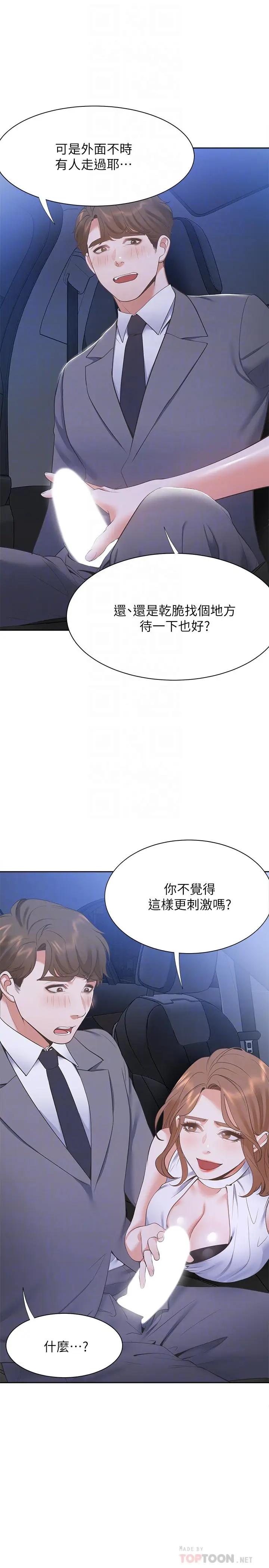[韩国漫画] 爱火难耐 剧情,#[31P]-18