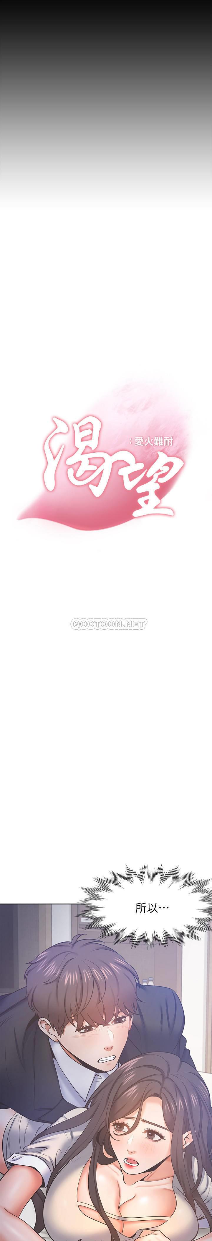 [韩国漫画] 爱火难耐 剧情,#[33P]-2