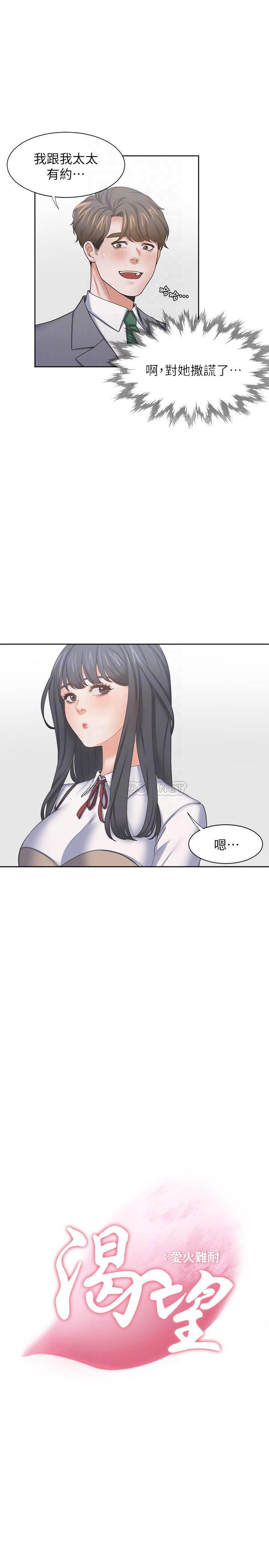 [韩国漫画] 爱火难耐 剧情,#[36P]-6