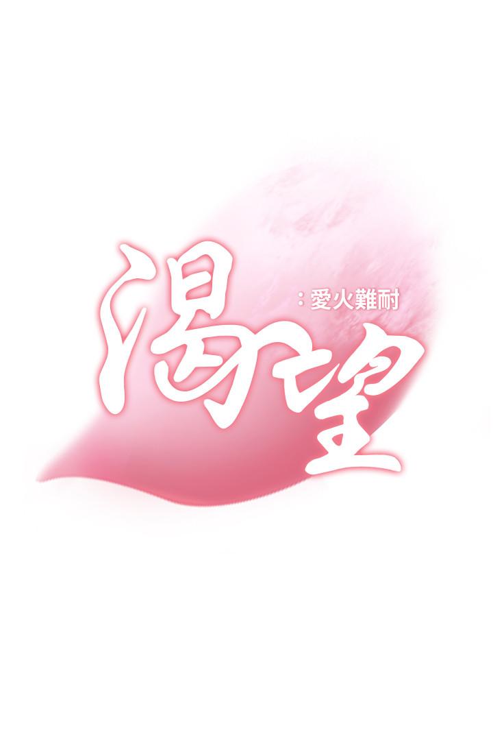 [韩国漫画] 爱火难耐 剧情,#[37P]-11