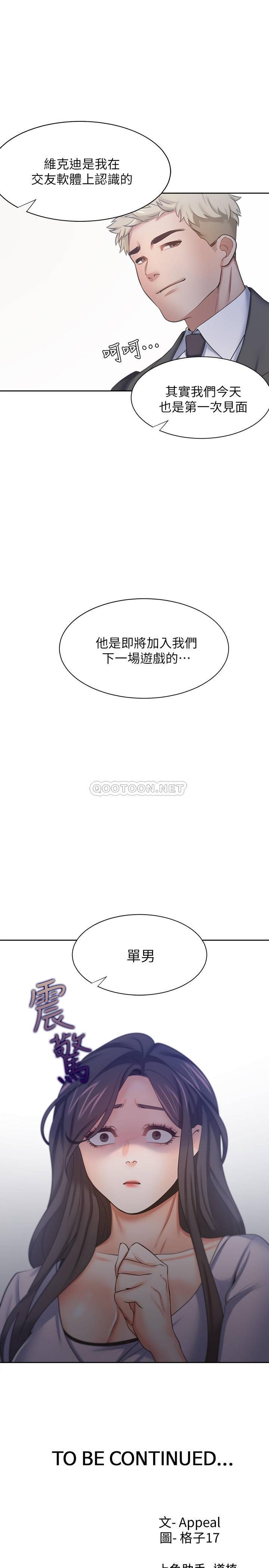 [韩国漫画] 爱火难耐 剧情,#[38P]-38