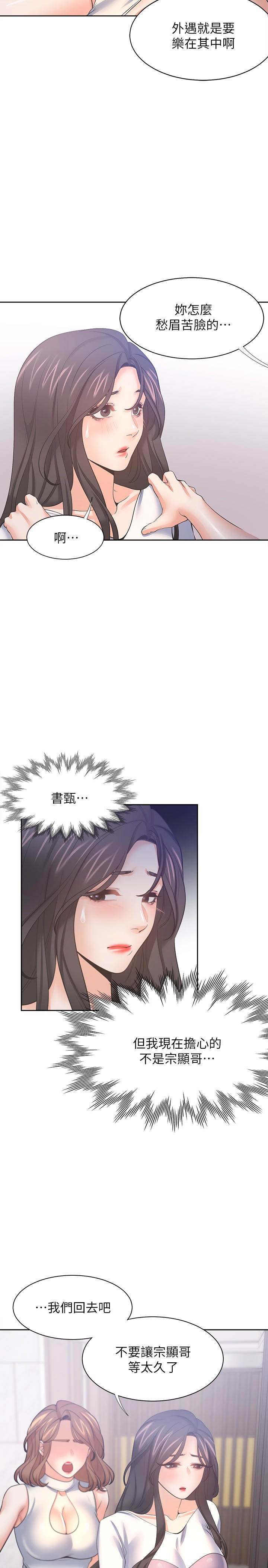 [韩国漫画] 爱火难耐 剧情,#[35P]-15