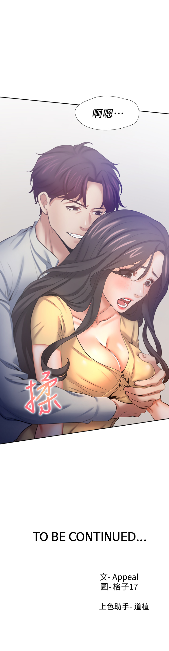 [韩国漫画] 爱火难耐 剧情,#[35P]-35