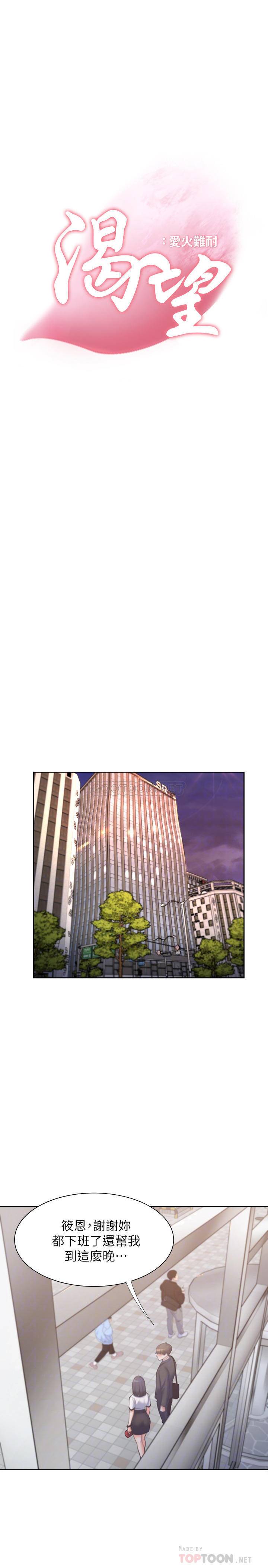[韩国漫画] 爱火难耐 剧情,#[38P]-10