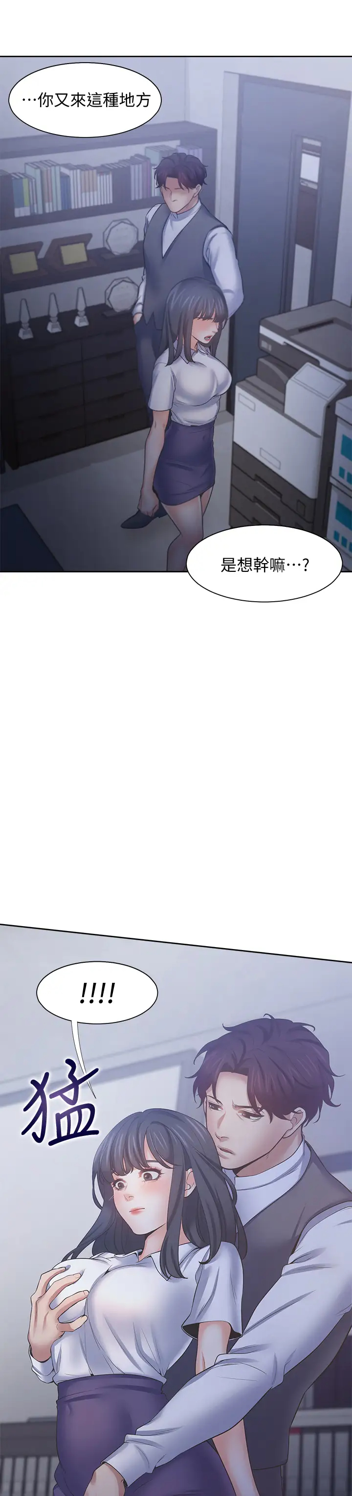 [韩国漫画] 爱火难耐 剧情,#[45P]-22