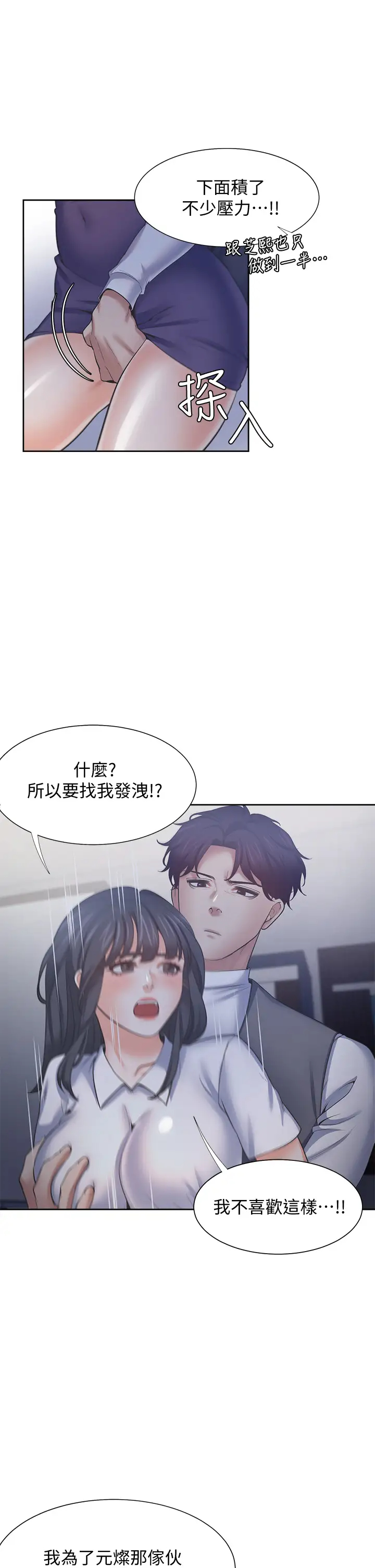 [韩国漫画] 爱火难耐 剧情,#[45P]-24