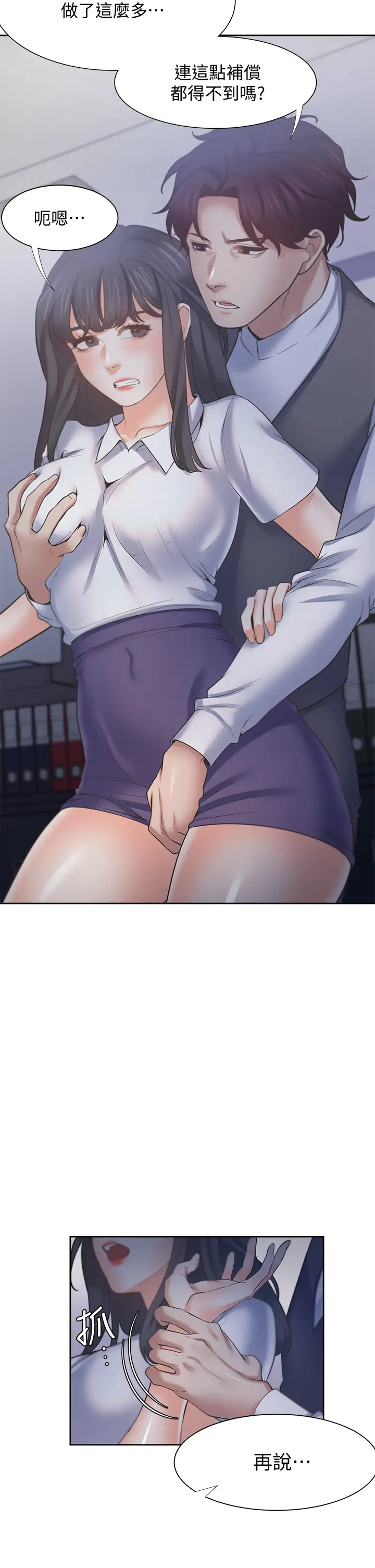 [韩国漫画] 爱火难耐 剧情,#[45P]-25