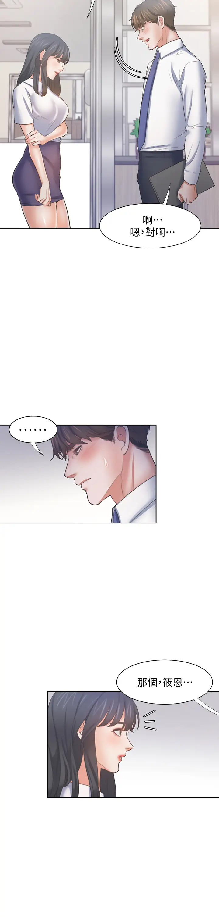 [韩国漫画] 爱火难耐 剧情,#[45P]-39