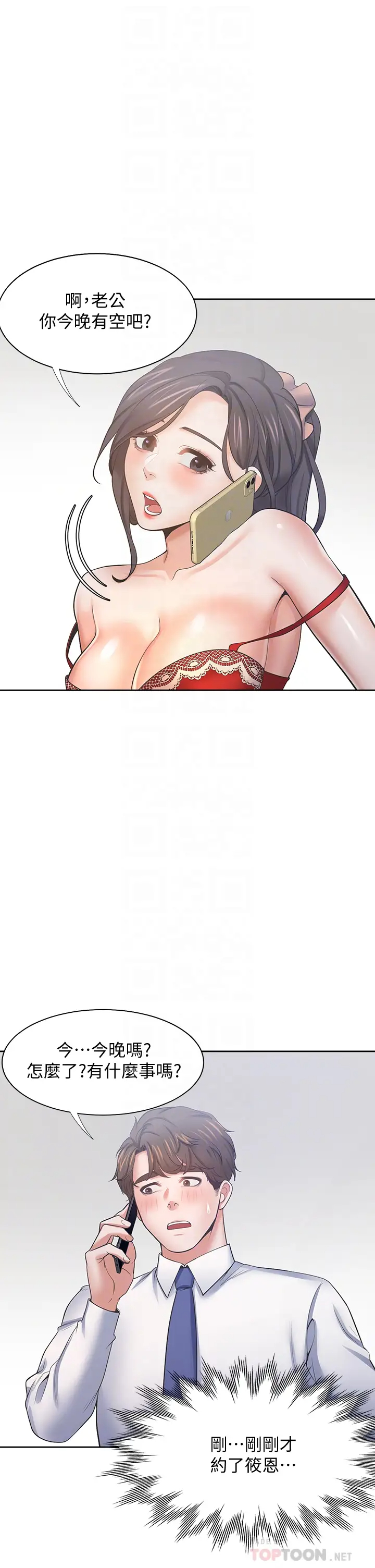 [韩国漫画] 爱火难耐 剧情,#[47P]-10