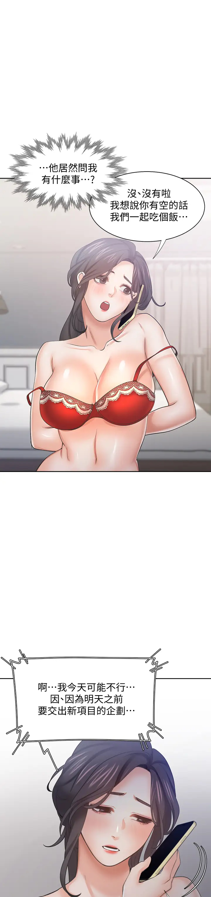 [韩国漫画] 爱火难耐 剧情,#[47P]-11