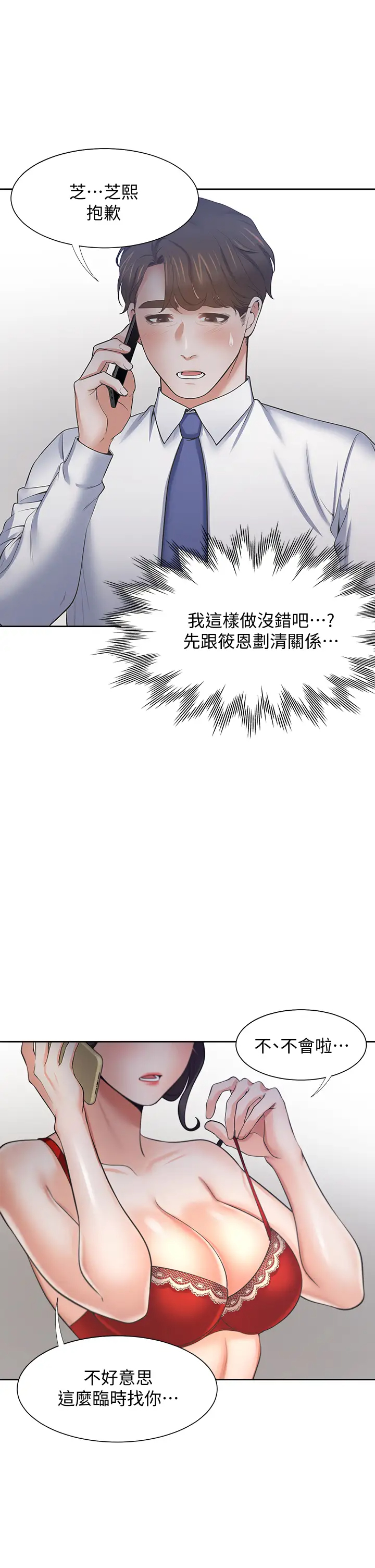 [韩国漫画] 爱火难耐 剧情,#[47P]-13
